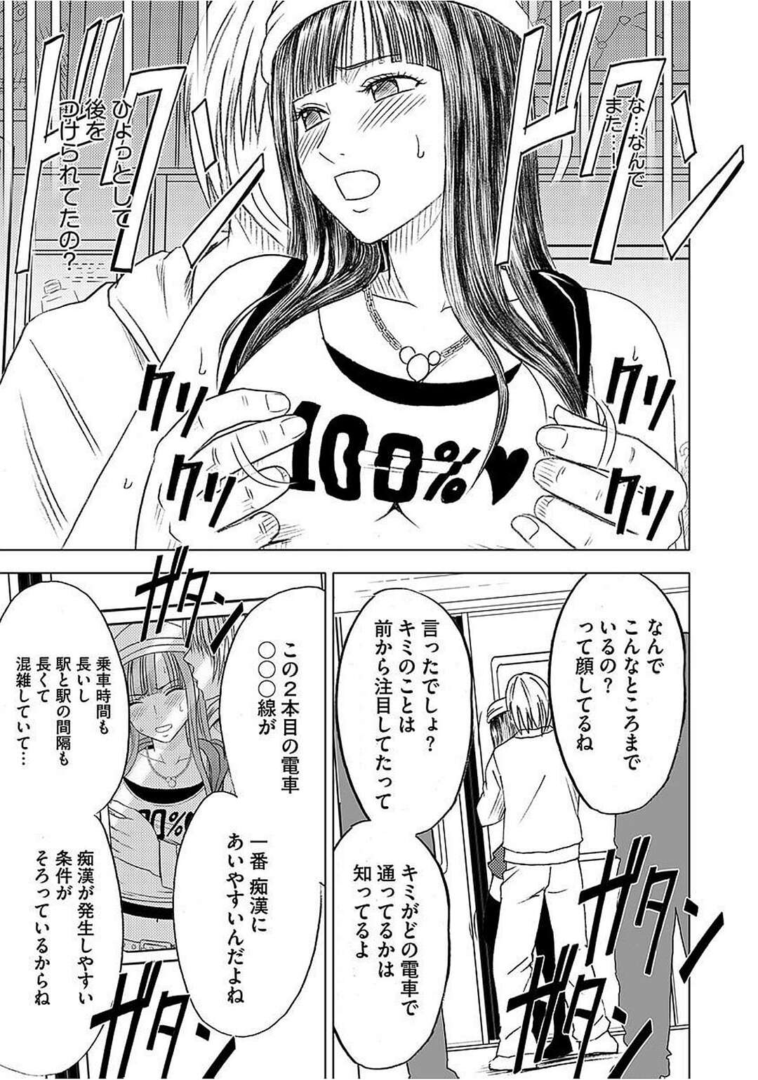 エロ漫画】満員電車で若いお兄さんに痴漢されてる美人JDがスゴテクで身動き取れず声をこらえながら連続イキ！ | 絶望漫画館-エロ漫画・無料同人誌-